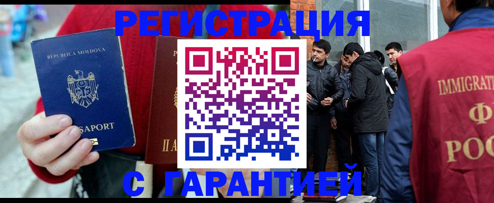 временная прописка в Вольске