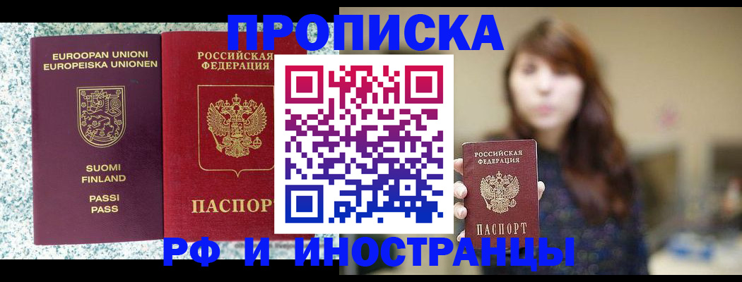 прописка 2025 в Вольске